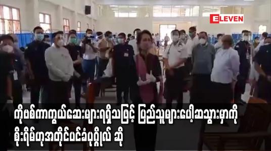 Embedded thumbnail for ကိုဗစ်ကာကွယ်ဆေးများရရှိသဖြင့် ပြည်သူများပေါ့ဆသွားမှာကို စိုးရိမ်ပြီး ရောဂါဖြစ်ပွားမှုနှုန်းကျလာမှုကို ဆက်ထိန်းထားရန် နိုင်ငံတော်၏ အတိုင်ပင်ခံပုဂ္ဂိုလ် မေတ္တာရပ်ခံ 