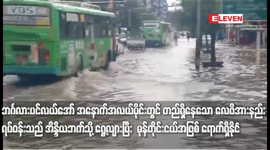 Embedded thumbnail for ဘင်္ဂလားပင်လယ်အော် အနောက်အလယ်ပိုင်းတွင် တည်ရှိနေသော လေဖိအားနည်း ရပ်ဝန်းသည်