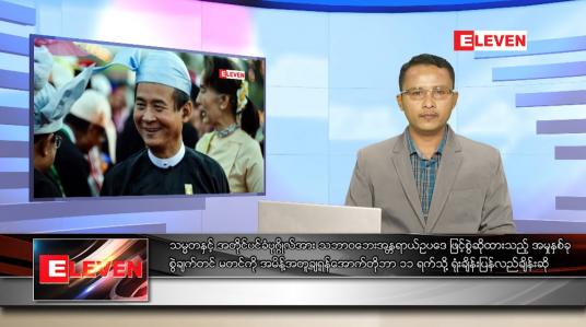 Embedded thumbnail for အောက်တိုဘာ ၅ ရက် နံနက်ခင်း သတင်းအစီအစဉ် 
