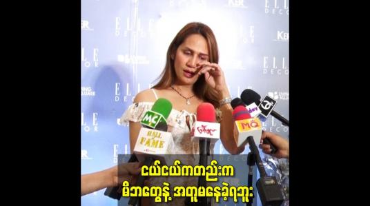 Embedded thumbnail for ငယ်ငယ်ကတည်းက မိဘတွေနဲ့ အတူမနေခဲ့ရဘူး