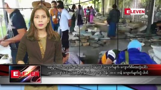 Embedded thumbnail for ဇန်နဝါရီ ၂ ရက်နေ့ ညပိုင်းသတင်းအစီအစဉ်