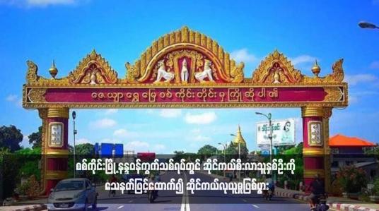 Embedded thumbnail for စစ်ကိုင်းမြို့ နန္ဒဝန်ကွက်သစ်ရပ်တွင် ဆိုင်ကယ်စီးလာသူနှစ်ဦးကို သေနတ်ဖြင့်ထောက်၍ ဆိုင်ကယ်လုယူမှုဖြစ်ပွား