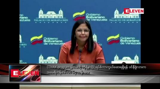 Embedded thumbnail for COVAX program မှတဆင့် ကိုရိုနာဗိုင်းရပ်စ် ကာကွယ်ဆေးရရှိရန် ဗင်နီဇွဲလားက အမေရိကန်ဒေါ်လာ ၆၄ သန်း ပေး