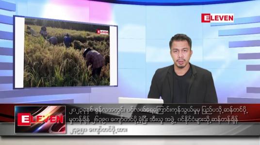 Embedded thumbnail for ဇူလိုင် ၂၄ ရက်နေ့ နံနက်ခင်းသတင်းအစီအစဉ်
