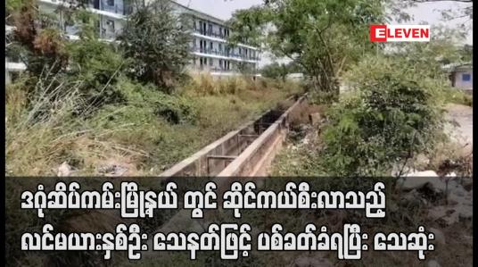 Embedded thumbnail for ဒဂုံဆိပ်ကမ်းမြို့နယ် ၁၆၈ ရပ်ကွက်တွင် ဆိုင်ကယ်စီးလာသည့် လင်မယားနှစ်ဦး သေနတ်ဖြင့် ပစ်ခတ်ခံရပြီး သေဆုံး