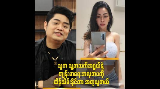 Embedded thumbnail for သူက သူ့အသက်အရွယ်နဲ့ ကျန်းမာရေးအလှအပကို ထိန်သိမ်းနိုင်တာ အတုယူတယ်