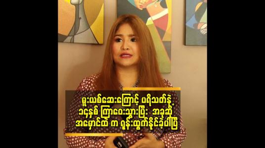 Embedded thumbnail for လူတိုင်း က အမှား နဲ့ မကင်းပါဘူး တွင်ကယ်