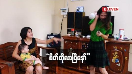Embedded thumbnail for &amp;quot; Funny Short Video &amp;quot; (ရုပ်သံအစီအစဉ်)