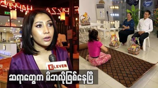Embedded thumbnail for  ဆိုဖီရဲ့ Relationship ကိစ္စ ၊ Personal ပြသနာတွေ ကအစ ဆရာဥက္ကာဦးသာက အကုန်ဖြေရှင်း ဆုံးမပေးတာကြောင့် မိဘလိုဖြစ်နေပြီ ဆိုတဲ့ ဆိုဖီယာ (ရုပ်သံ)