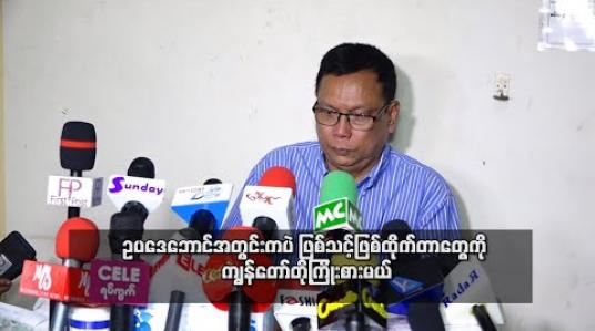 Embedded thumbnail for မေသန်းနုကိစ္စအတွက်သိန်း၈၀၀ ထိ ပေးဖို့ညှိပေမယ့် တရားလိုကလက်မခံလို့ ထပ်ညှိဖို့အစီအစဉ်မရှိ တော့ပါဘူး ၊ ဥပဒေအတိုင်းဖြစ်လာမယ့်အရာကို ခံပါမယ် - စင်ရော်မောင်မောင် 