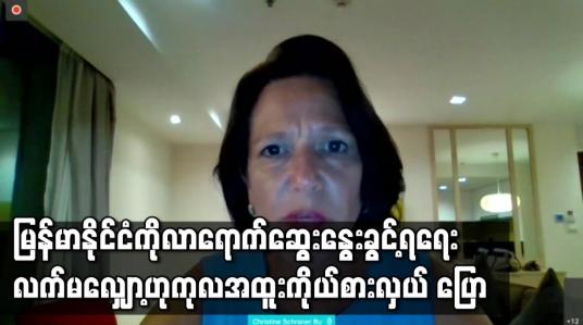 Embedded thumbnail for မြန်မာနိုင်ငံကို လာရောက် ဆွေးနွေးခွင့်ရရန် လက်မလျှော့ကြောင်း မြန်မာနိုင်ငံဆိုင်ရာ ကုလအထူးကိုယ်စားလှယ် ပြော