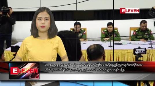 Embedded thumbnail for ဇန်နဝါရီ ၂၃ ရက် နေ့လယ်ပိုင်းသတင်းအစီအစဉ်
