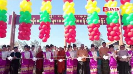 Embedded thumbnail for ဗန်းမောက်မြို့နယ်၊ ဇလုံတောင် ခမိုးယာဉ်ရပ်နားစခန်း နှင့်အပန်းဖြေစခန်းဖွင့်လှစ် 