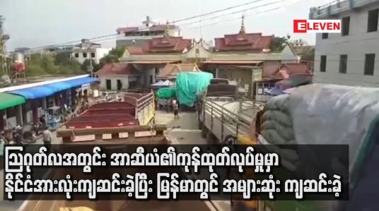 Embedded thumbnail for သြဂုတ်လအတွင်း အာဆီယံ၏ကုန်ထုတ်လုပ်မှုမှာ နိုင်ငံအားလုံးကျဆင်းခဲ့