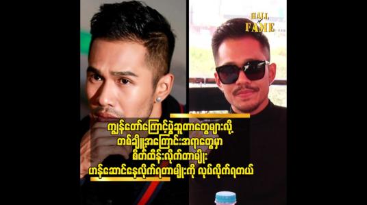 Embedded thumbnail for တစ်ချို့ကိစ တွေဆို မသိအောင်တိတ်လေး ဖြေရှင်းလိုက်တာမျိုးရှိတယ် ဆိုတဲ့ နေဒွေး