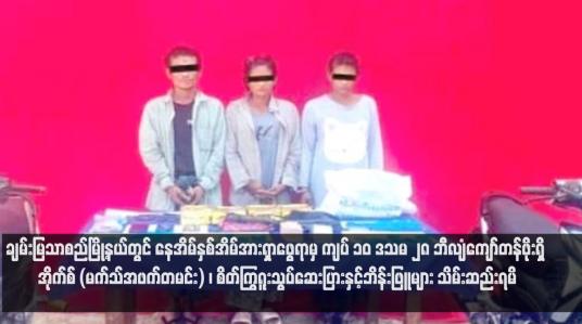 Embedded thumbnail for ချမ်းမြသာစည်မြို့နယ်တွင် နေအိမ်နှစ်အိမ်အားရှာဖွေရာမှ ကျပ် ၁၀ ဒသမ ၂၈ ဘီလျံကျော်တန်ဖိုးရှိ အိုက်စ် (မက်သ်အဖက်တမင်း) ၊ စိတ်ကြွရူးသွပ်ဆေးပြားနှင့်ဘိန်းဖြူများ သိမ်းဆည်းရမိ(ရုပ်သံ)