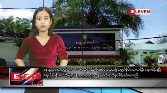 Embedded thumbnail for ဖေဖော်ဝါရီ ၃ ရက် နံနက်ခင်း သတင်းအစီအစဉ် 