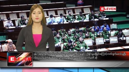 Embedded thumbnail for ဖေဖော်ဝါရီ ၂၂ ရက် နေ့လယ်ပိုင်းသတင်းအစီအစဉ်