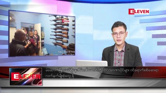 Embedded thumbnail for နိုဝင်ဘာ ၆ ရက် နံနက်ပိုင်းသတင်းအစီအစဉ်