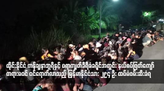 Embedded thumbnail for ထိုင်းနိုင်ငံ ကန်ချနာဘူရီနှင့် ပရာကျွတ်ခီရီခံခရိုင်အတွင်း နယ်စပ်ဖြတ်ကျော်တရားမဝင် ဝင်ရောက်လာသည့်