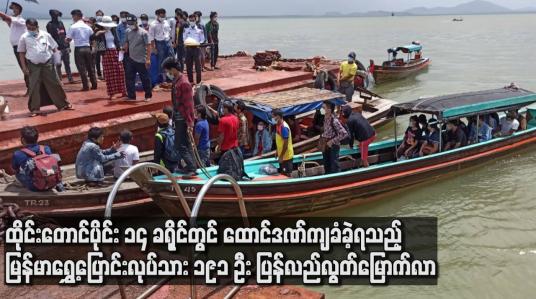 Embedded thumbnail for ထိုင်း ၁၄ ခရိုင်တွင် ထောင်ဒဏ် ကျခံခဲ့ရသည့်  မြန်မာရွှေ့ပြောင်းလုပ်သား ၁၉၁ ဦး ပြန်လည် လွတ်မြောက်လာ