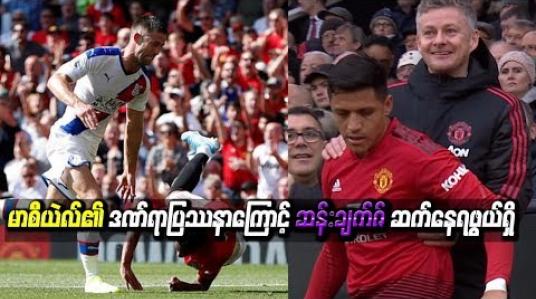 Embedded thumbnail for မာစီယဲလ်၏ ဒဏ်ရာပြဿနာကြောင့် မန်ချက်စတာယူနိုက်တက်တွင် ဆန်းချက်ဇ် ဆက်နေရဖွယ်ရှိ