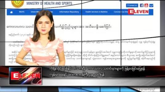 Embedded thumbnail for ဖေဖော်ဝါရီ ၁၄ ရက်နေ့ နေ့လယ်ခင်းသတင်းအစီအစဉ်
