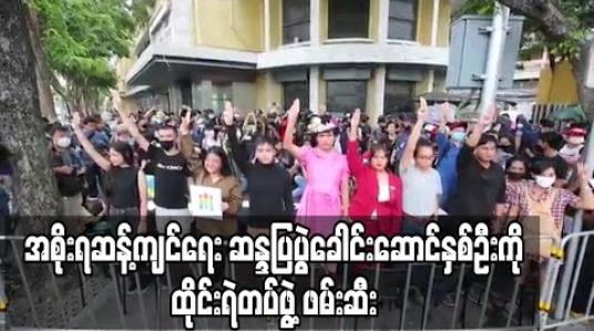 Embedded thumbnail for အစိုးရဆန့်ကျင်ရေး ဆန္ဒပြပွဲခေါင်းဆောင်နှစ်ဦးကို ထိုင်းရဲတပ်ဖွဲ့ ဖမ်းဆီး (ရုပ်သံ) 
