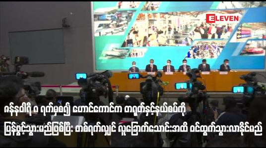 Embedded thumbnail for ဇန်နဝါရီ ၈ ရက်မှစ၍ ဟောင်ကောင်က တရုတ်နှင့်နယ်စပ်ကို ပြန်ဖွင့်သွားမည်ဖြစ်ပြီး တစ်ရက်လျှင် လူခြောက်သောင်းအထိ ဝင်ထွက်သွားလာနိုင်မည်