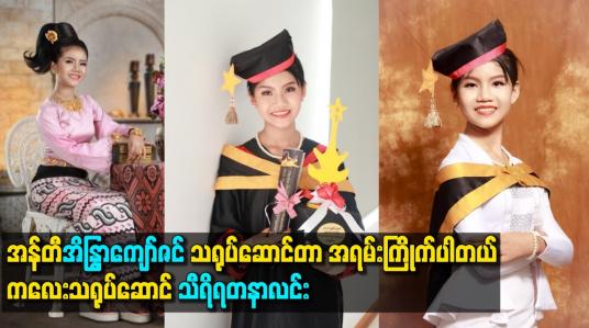 Embedded thumbnail for အန်တီအိန္ဒြာကျော်ဇင်ရဲ့သရုပ်ဆောင်မှုတွေကို အရမ်းကြိုက်တယ်ဆိုတဲ့ကလေးသရုပ်ဆောင် သီရိရတနာလင်း