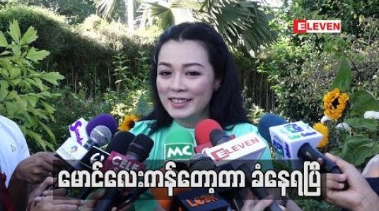 Embedded thumbnail for သီတင်းကျွတ်ဆိုအဖေအမေဆရာသမားတွေကန်တော့၊မီးပန်းတွေဖောက်ပြီး ဖြတ်သန်းတယ်၊ ဖွေးဖွေး