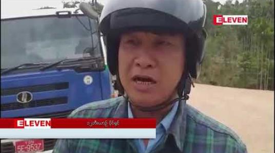 Embedded thumbnail for ဒေါနတောင်ကျာ်လမ်း ကွမ်းခြံကွေ့တွင် ကုန်တင်ယာဉ်နှင့် မြေသယ်ယာဉ် မျက်နှာချင်းဆိုင် တိုက်မှုကြောင့် သုံးနာရီနီးပါး ယာဉ်ကြောပိတ်ဆို့မှု ဖြစ်ပွားခဲ့ 