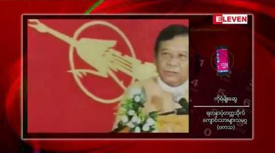 Embedded thumbnail for မန္တလေးတိုင်းဒေသကြီး ဝန်ကြီးချုပ်အား အလိုရှိသည်ဟု ဆိုသော စာနှင့်ပုံများ ရတနာပုံတက္ကသိုလ်တွင် ကျောင်းသားအချို့ ကပ်နှိပ်