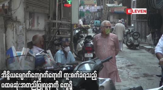 Embedded thumbnail for အိန္ဒိယမျောက်ကျောက်ရောဂါ ကူးစက်ခံရသည့် ပထမဆုံးအတည်ပြုလူနာကို တွေ့ရှိ