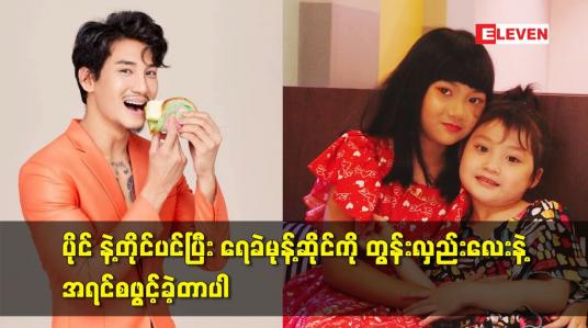 Embedded thumbnail for စင်္ကာပူ နိုင်ငံမှာ စားရတဲ့ အရသာအတိုင်း ဖွင့်ထားပါတယ်ဆိုတဲ့Oscar