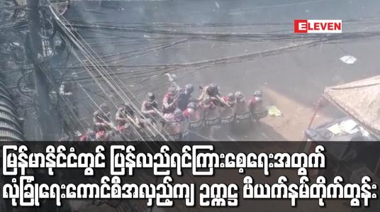 Embedded thumbnail for မြန်မာနိုင်ငံတွင် ပြန်လည်ရင်ကြားစေ့ရေးအတွက် လုံခြုံရေးကောင်စီ အလှည့်ကျ ဥက္ကဋ္ဌ ဗီယက်နမ် တိုက်တွန်း