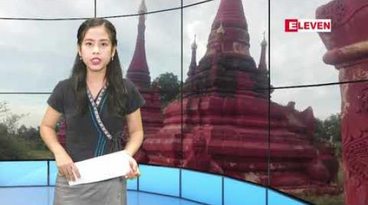 Embedded thumbnail for ဇွန်လ ၂၅ ရက် နေ့လယ်ပိုင်း သတင်းအစီအစဉ် 