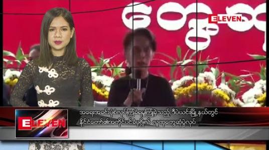 Embedded thumbnail for မတ်လ ၁၁ ရက် ညပိုင်းသတင်းအစီအစဉ်