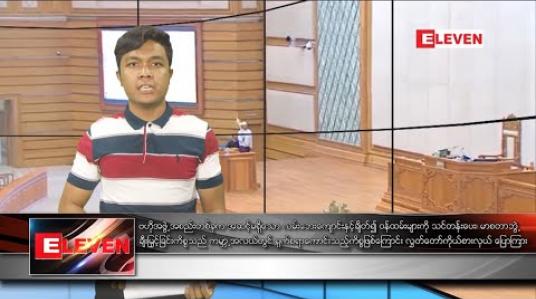 Embedded thumbnail for ဖေဖော်ဝါရီလ ၁၄ ရက်နေ့ နံနက်ခင်း သတင်းအစီအစဉ် 