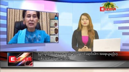 Embedded thumbnail for ဧပြီ ၇ ရက် နေ့လယ်ခင်းသတင်းအစီအစဉ်