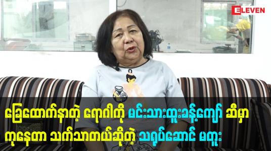 Embedded thumbnail for ပထမ အကြိမ် ကုတာနဲ့တင်တော်တော် သက်သာတယ် ဆိုတဲ့ သရုပ်ဆောင် မတူး