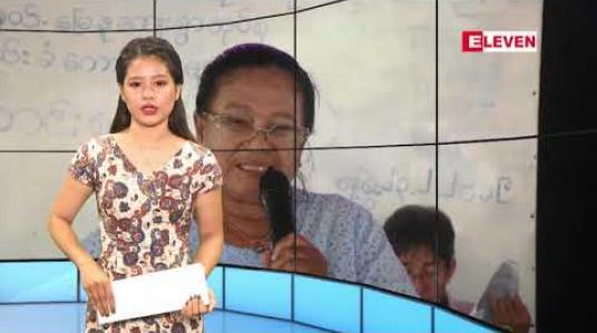 Embedded thumbnail for ဖေဖော်ဝါရီလ ၂၅ ရက်နေ့ နေ့လယ်ခင်း သတင်းအစီအစဉ်