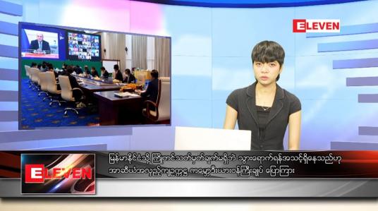 Embedded thumbnail for ဒီဇင်ဘာ ၅ရက် နောက်ဆုံးရညနေခင်းသတင်း 