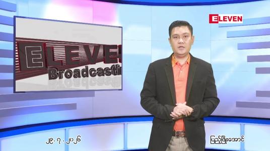 Embedded thumbnail for  ဇူလိုင် ၂၉ ရက် ညနေခင်း သတင်း အစီအစဉ် 