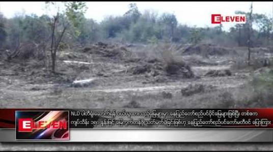 Embedded thumbnail for NLD ပါတီရုံးဆောက်ရန် ဝယ်ယူထားသည့်မြေများမှာ နေပြည်တော်စည်ပင်ပိုင်မြေများဖြစ်ပြီး တစ်ဧက ကျပ်သိန်း ၁၅၀ နှုန်းဖြင့် မြေကွက်တန်ဖိုးသတ်မှတ်ခဲ့ခြင်းဖြစ်ဟု နေပြည်တော်စည်ပင်ကော်မတီဝင် ပြောကြား 