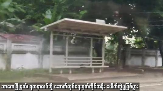 Embedded thumbnail for သာကေမြို့နယ်၊ ရတနာလမ်းရှိ ဆောက်လုပ်ရေးမှတ်တိုင်အနီး ပေါက်ကွဲမှုဖြစ်ပွား