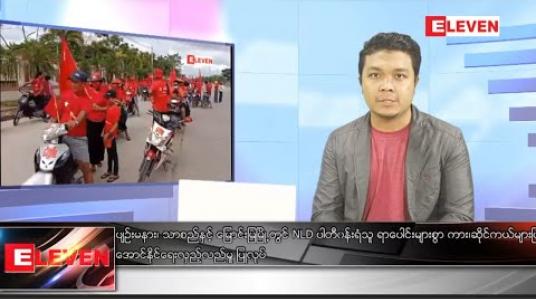 Embedded thumbnail for အောက်တိုဘာ ၄ ရက် ညပိုင်းသတင်းအစီအစဉ်