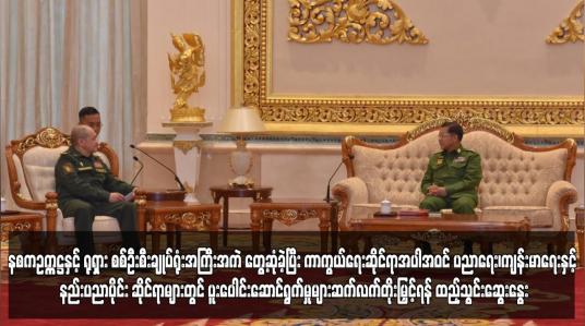 Embedded thumbnail for နည်းပညာပိုင်း ဆိုင်ရာများတွင် ပူးပေါင်းဆောင်ရွက်မှုများဆက်လက်တိုးမြှင့်ရန် ထည့်သွင်းဆွေးနွေး