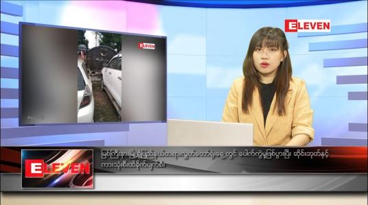 Embedded thumbnail for ဒီဇင်ဘာ ၆ ရက် ညပိုင်းသတင်းအစီအစဉ် 