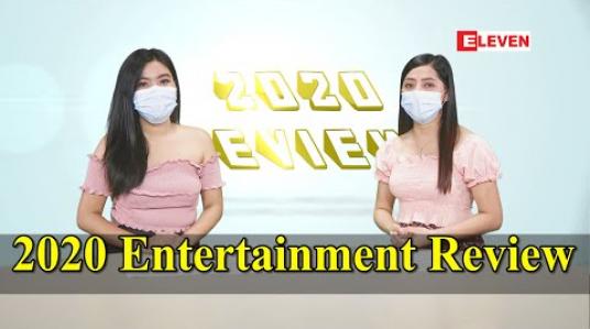 Embedded thumbnail for 2020 Entertainment Review